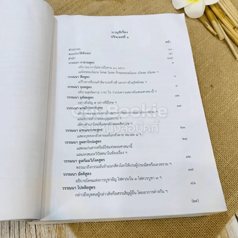 ธรรมสมบัติ หมวดที่ 4 วรรณนาพุทธสมัย รูปที่ 10