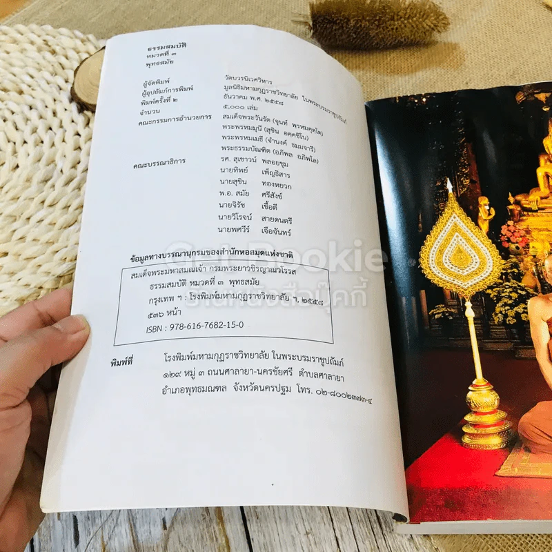 ธรรมสมบัติ หมวดที่ 3 พุทธสมัย รูปที่ 5