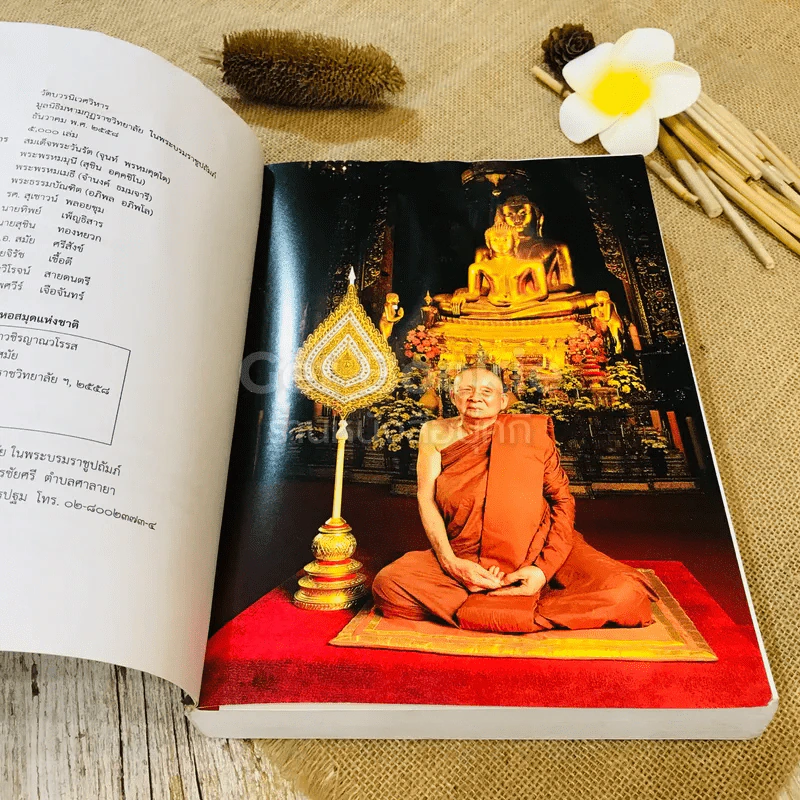 ธรรมสมบัติ หมวดที่ 3 พุทธสมัย รูปที่ 6