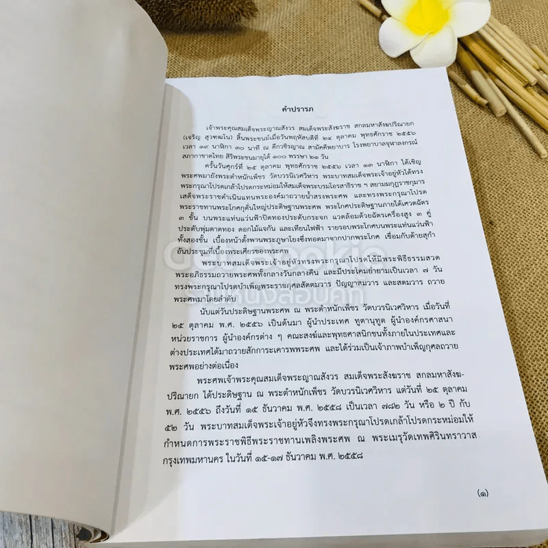 ธรรมสมบัติ หมวดที่ 3 พุทธสมัย รูปที่ 8