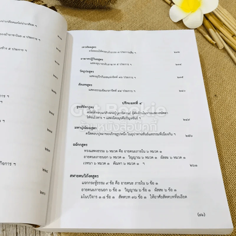 ธรรมสมบัติ หมวดที่ 3 พุทธสมัย รูปที่ 18
