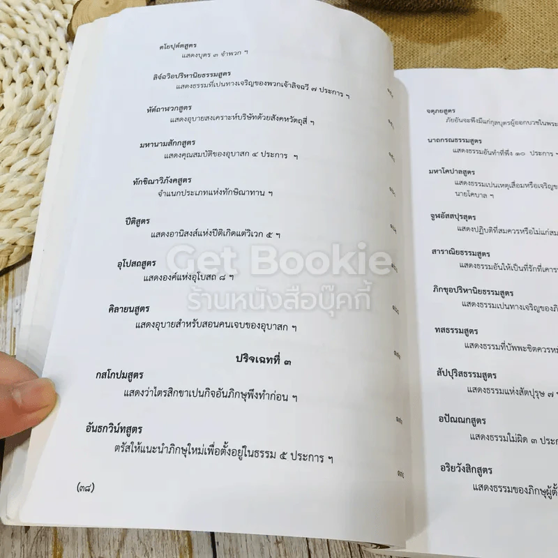 ธรรมสมบัติ หมวดที่ 3 พุทธสมัย รูปที่ 15