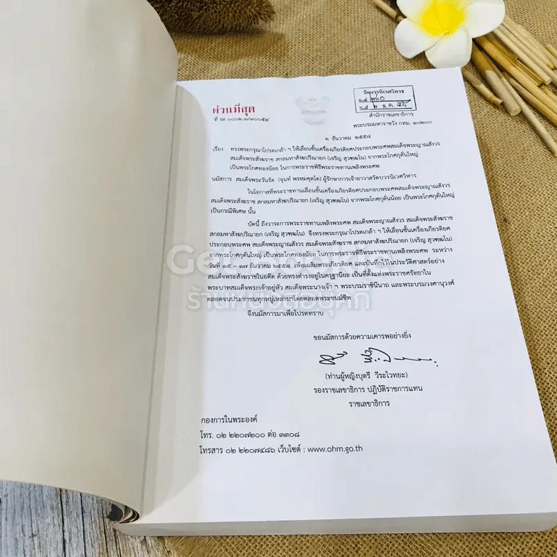 ธรรมสมบัติ หมวดที่ 3 พุทธสมัย รูปที่ 7