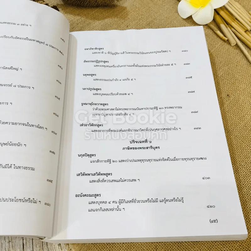 ธรรมสมบัติ หมวดที่ 3 พุทธสมัย รูปที่ 22