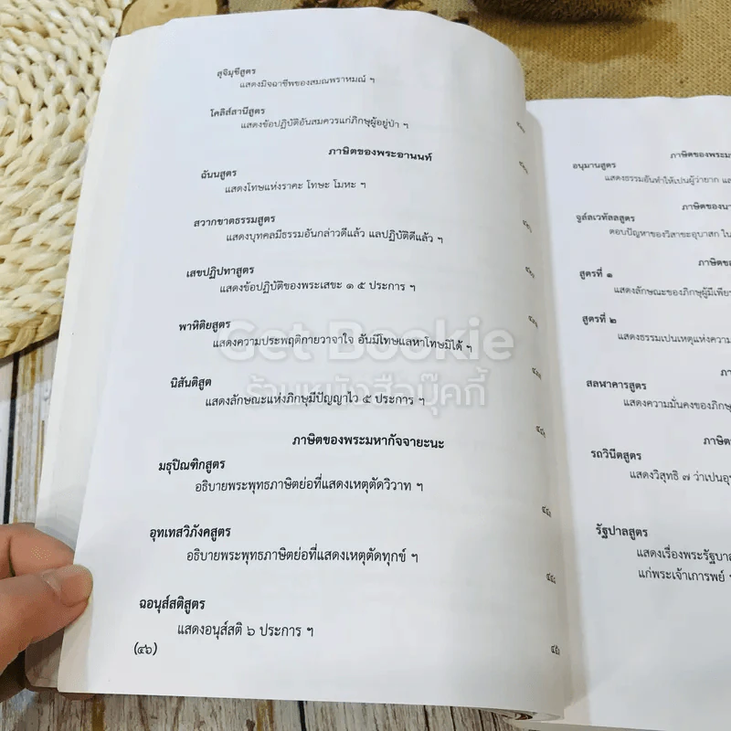 ธรรมสมบัติ หมวดที่ 3 พุทธสมัย รูปที่ 23