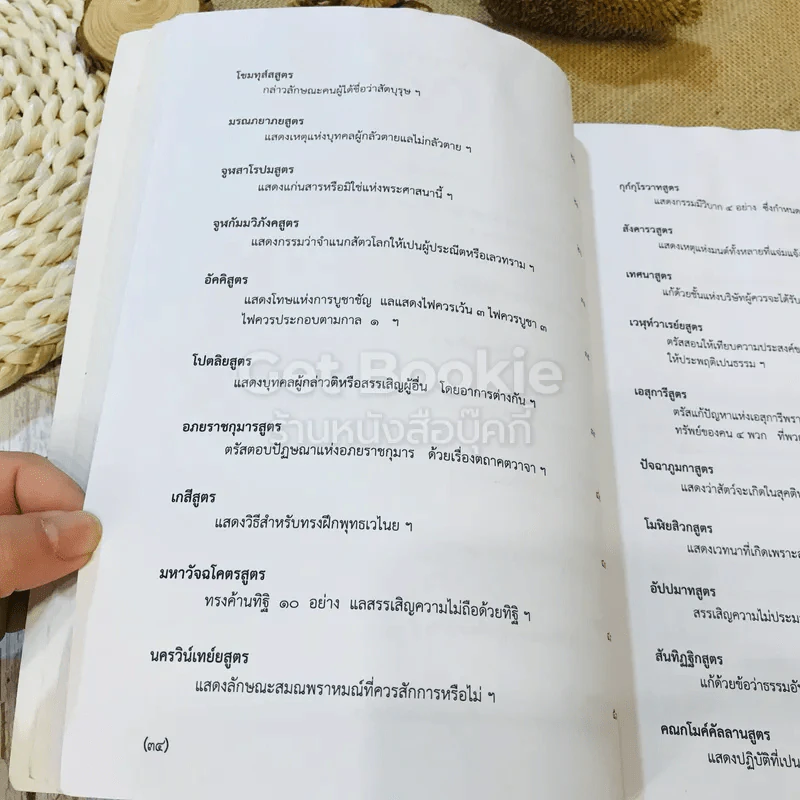 ธรรมสมบัติ หมวดที่ 3 พุทธสมัย รูปที่ 11