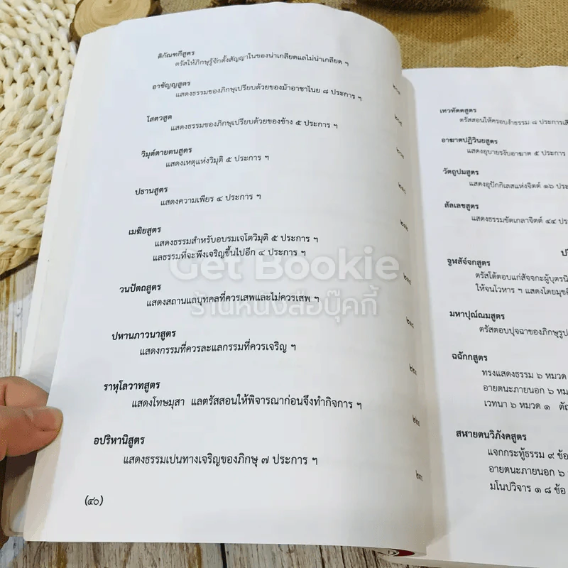 ธรรมสมบัติ หมวดที่ 3 พุทธสมัย รูปที่ 17