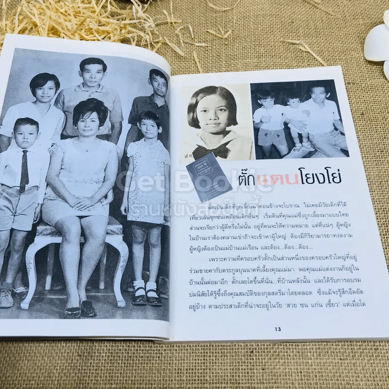 สบาย สไตล์ มยุรา รูปที่ 10