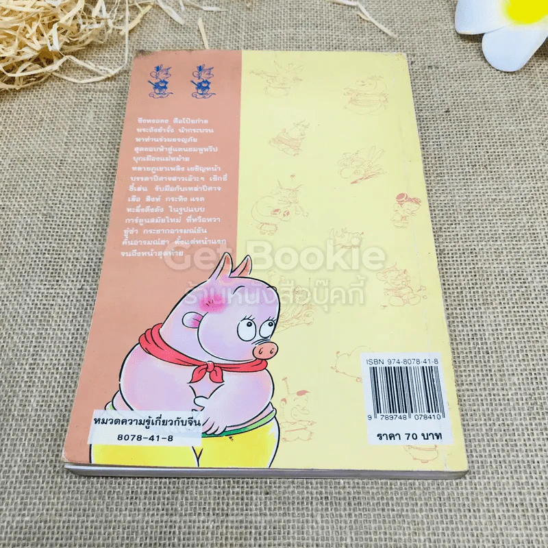 ไซอิ๋ว ฉบับฮาเฮ (ตอนอวสาน) รูปที่ 3