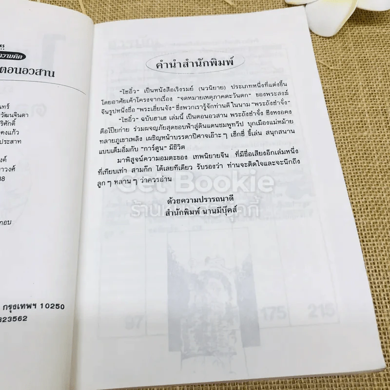 ไซอิ๋ว ฉบับฮาเฮ (ตอนอวสาน) รูปที่ 7