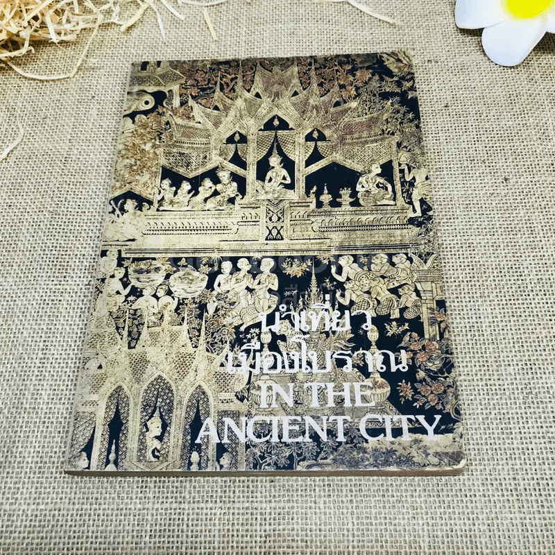 นำเที่ยวเมืองโบราณ In The Ancient City รูปที่ 1