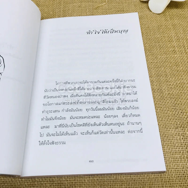 น้ำไหลนิ่ง - พระโพธิญาณเถร (หลวงพ่อชา สุภัทโท) รูปที่ 7