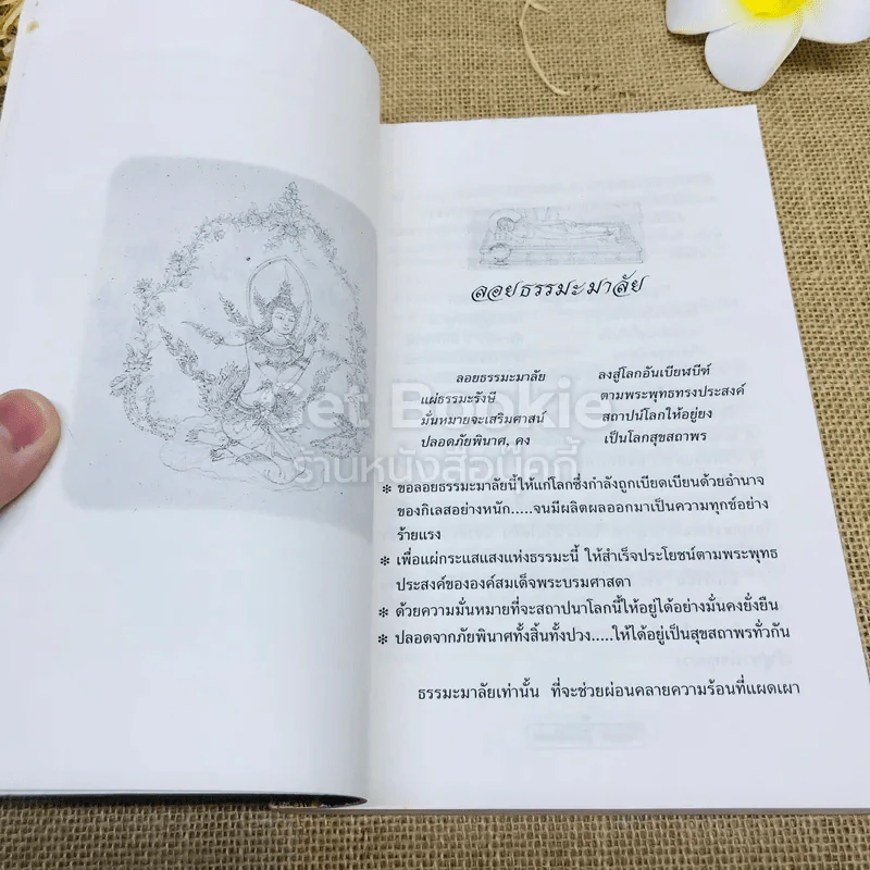 ลอยธรรมะมาลัย - รัญจวน อินทรกำแหง รูปที่ 8