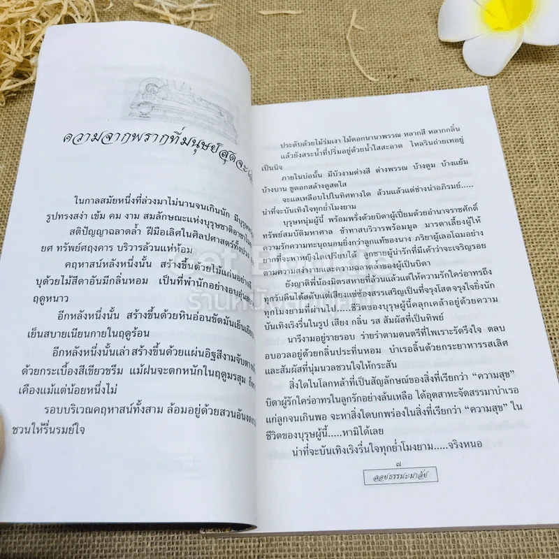 ลอยธรรมะมาลัย - รัญจวน อินทรกำแหง รูปที่ 10