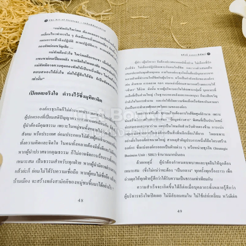 The Art Of Strategy เคล็ดพิชัยสงคราม จากสรรพตำราพิชัยสงครามจีน รูปที่ 13