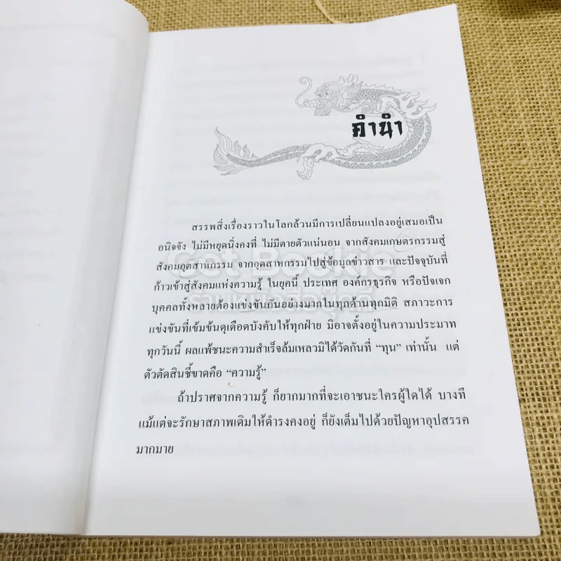 The Art Of Strategy เคล็ดพิชัยสงคราม จากสรรพตำราพิชัยสงครามจีน รูปที่ 7
