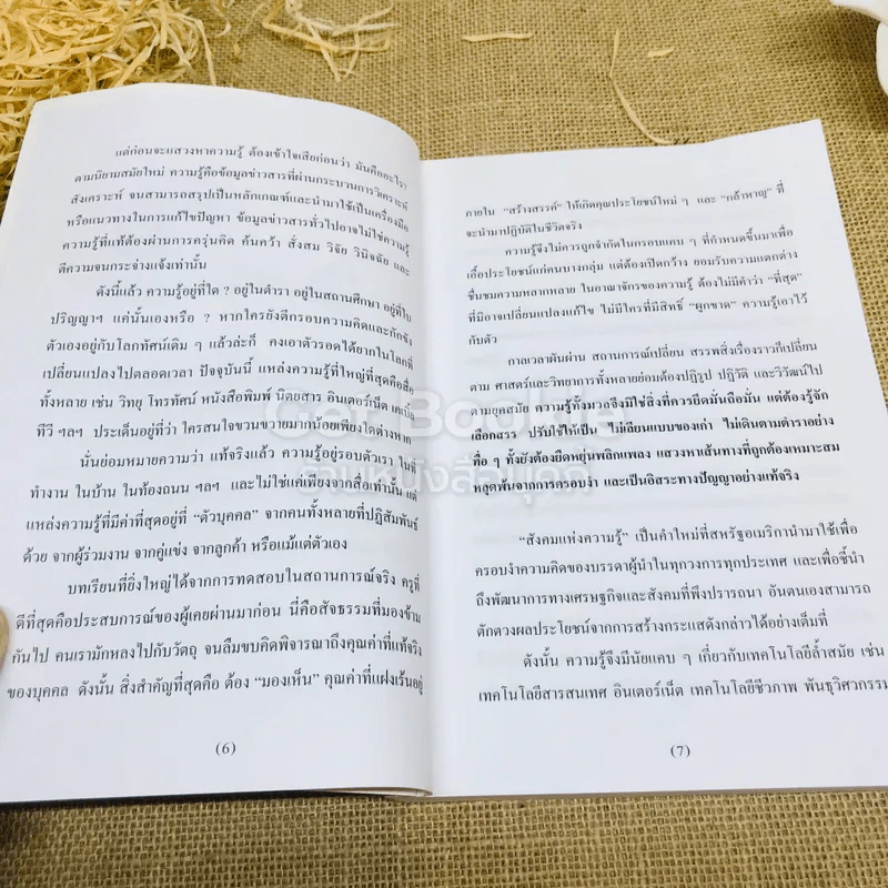 The Art Of Strategy เคล็ดพิชัยสงคราม จากสรรพตำราพิชัยสงครามจีน รูปที่ 8