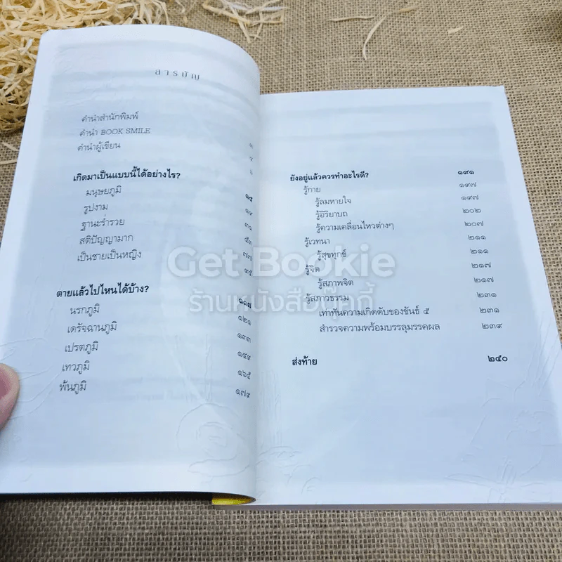 เสียดายคนตายไม่ได้อ่าน ฉบับปฏิรูป รูปที่ 7