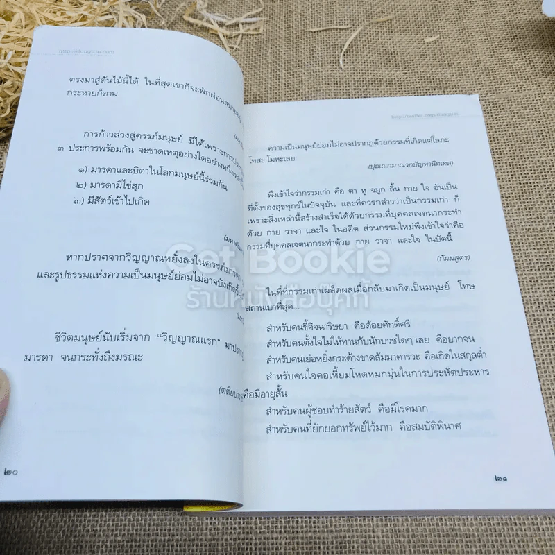 เสียดายคนตายไม่ได้อ่าน ฉบับปฏิรูป รูปที่ 10