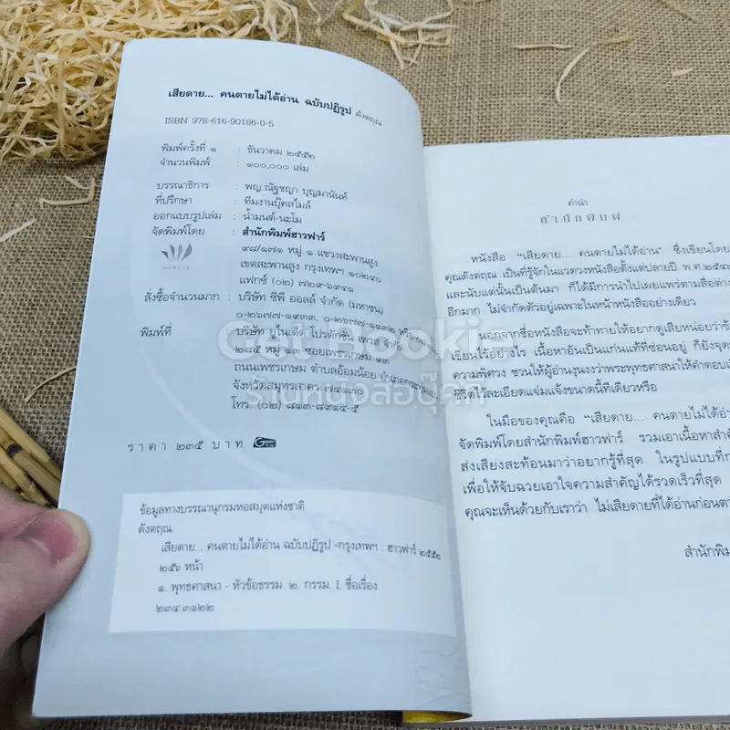 เสียดายคนตายไม่ได้อ่าน ฉบับปฏิรูป รูปที่ 4