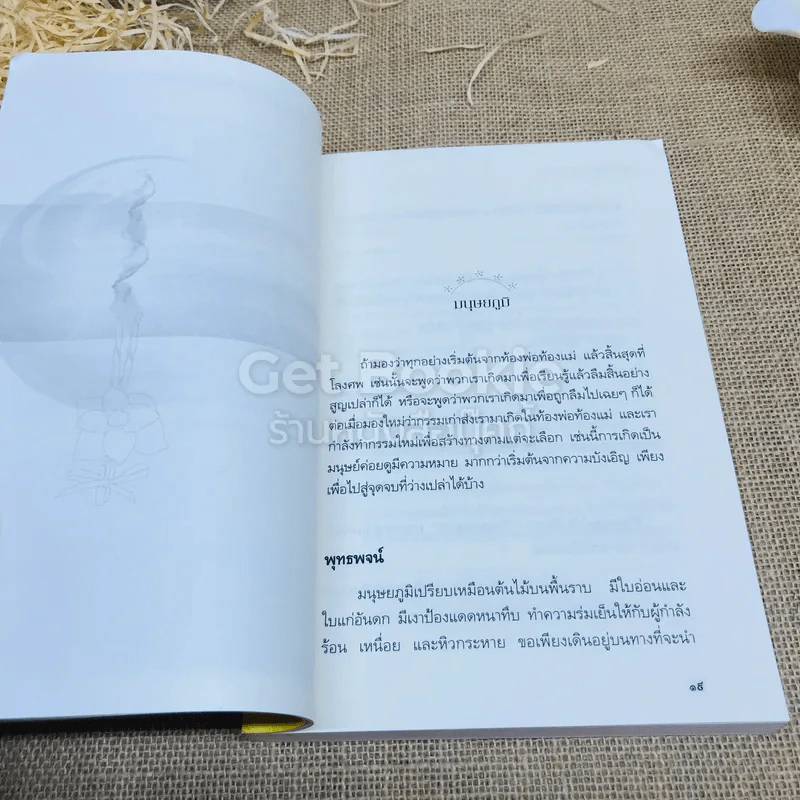 เสียดายคนตายไม่ได้อ่าน ฉบับปฏิรูป รูปที่ 9