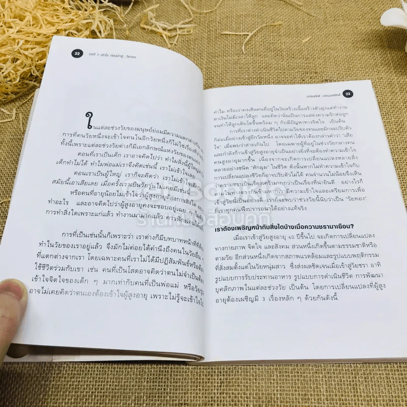 108 แผนชีวิต: สูตรต้านวิกฤตวัยชรา รูปที่ 13