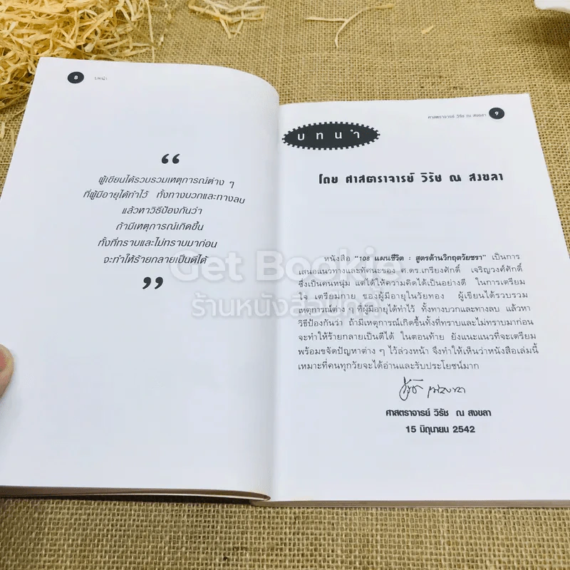 108 แผนชีวิต: สูตรต้านวิกฤตวัยชรา รูปที่ 10
