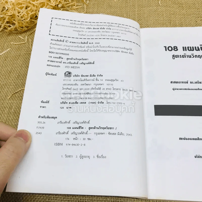 108 แผนชีวิต: สูตรต้านวิกฤตวัยชรา รูปที่ 7