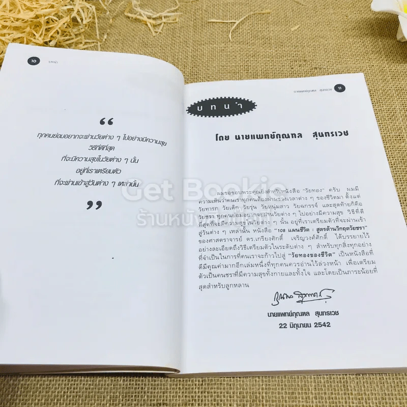 108 แผนชีวิต: สูตรต้านวิกฤตวัยชรา รูปที่ 11
