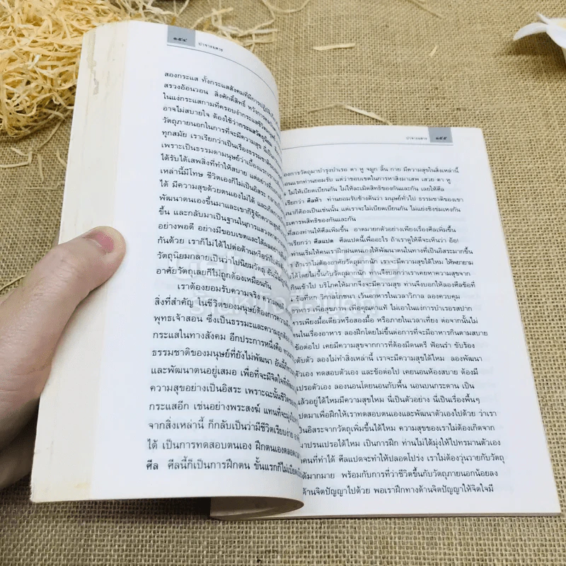 ปาจารยสาร ฉบับที่ 1 ปีที่ 20 รูปที่ 13