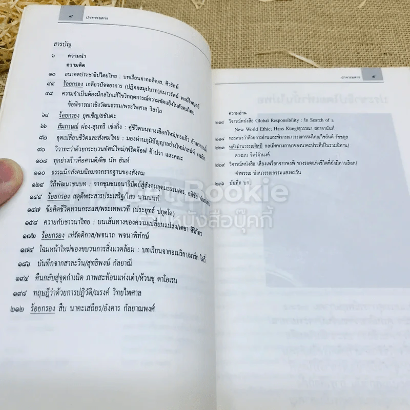 ปาจารยสาร ฉบับที่ 1 ปีที่ 20 รูปที่ 7