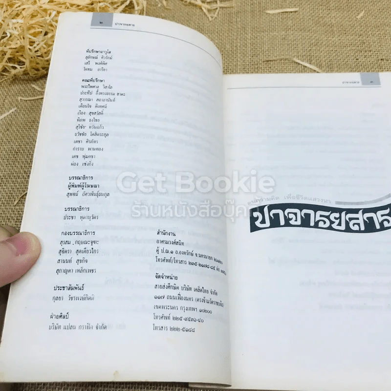 ปาจารยสาร ฉบับที่ 1 ปีที่ 20 รูปที่ 6