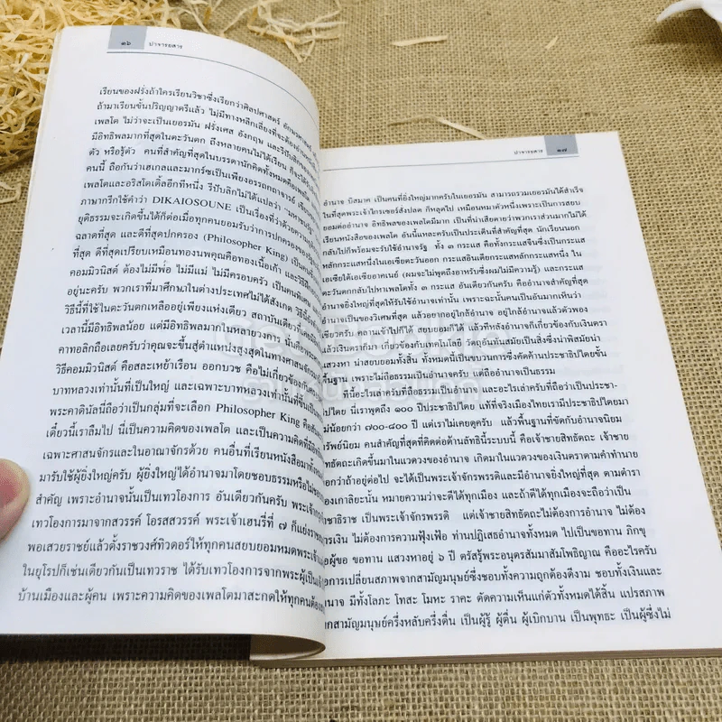 ปาจารยสาร ฉบับที่ 1 ปีที่ 20 รูปที่ 12