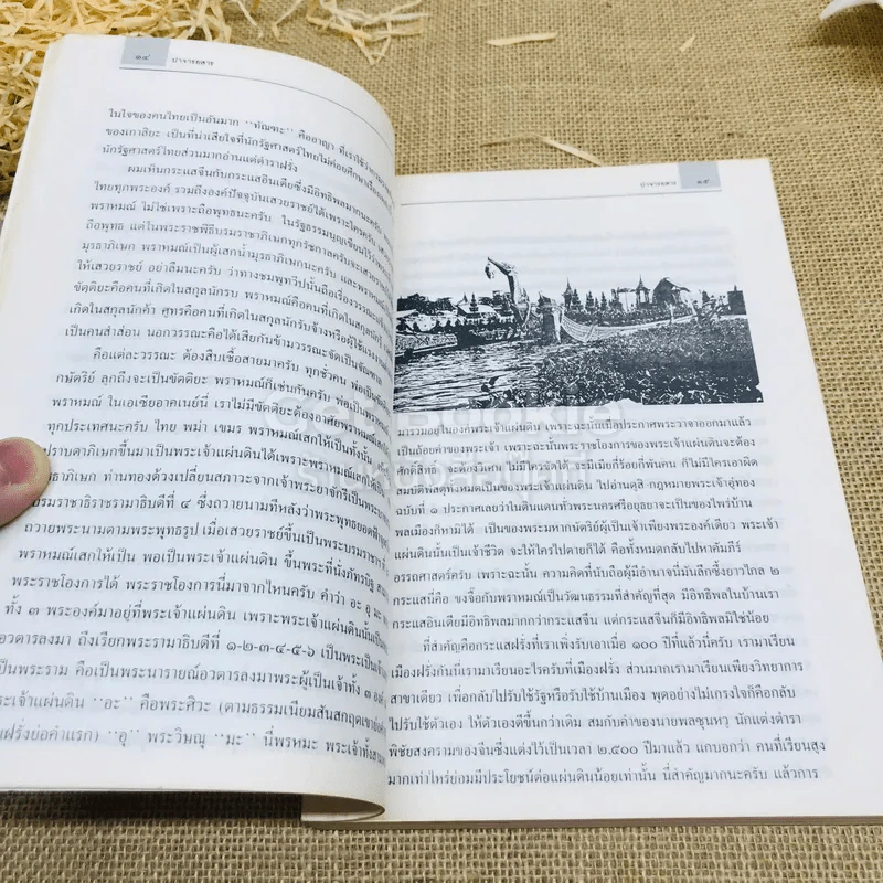 ปาจารยสาร ฉบับที่ 1 ปีที่ 20 รูปที่ 11