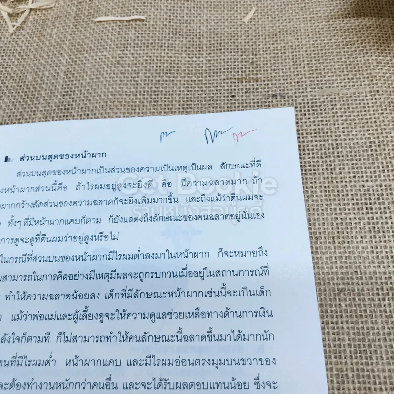 ดวงรวย ดวงจน อ่านคนจากโหงวเฮ้ง รูปที่ 15