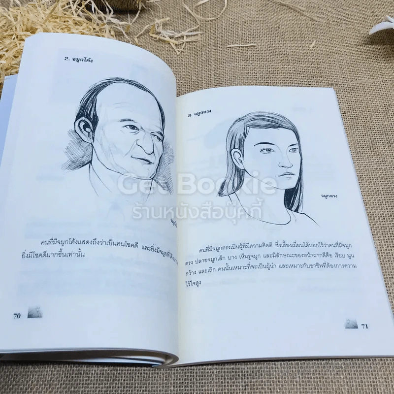 ดวงรวย ดวงจน อ่านคนจากโหงวเฮ้ง รูปที่ 17