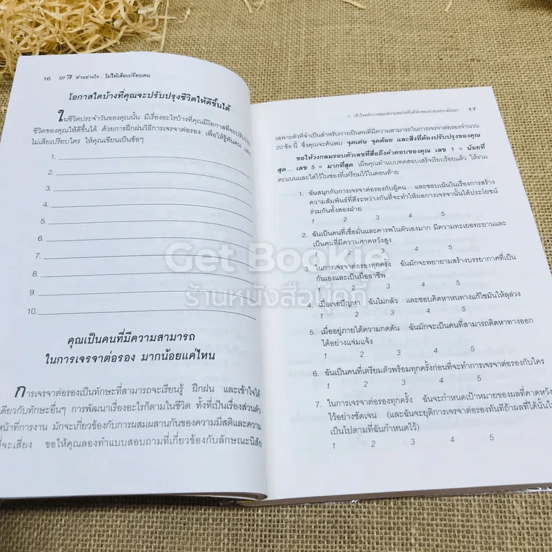 101 วิธีทำอย่างไรไม่ให้เสียเปรียบคน รูปที่ 13