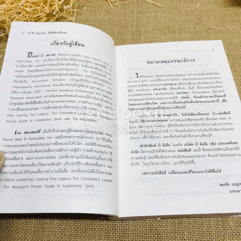 101 วิธีทำอย่างไรไม่ให้เสียเปรียบคน รูปที่ 7
