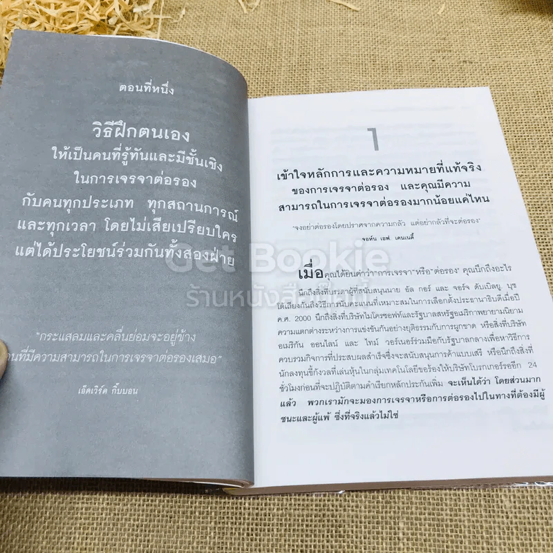 101 วิธีทำอย่างไรไม่ให้เสียเปรียบคน รูปที่ 11