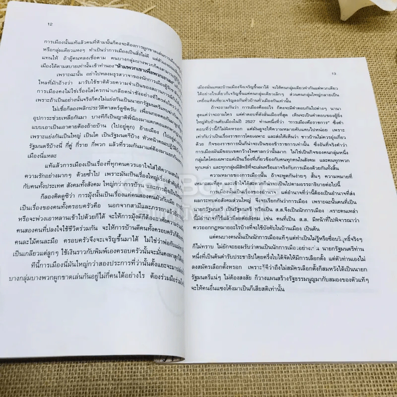 การเมืองเรื่องขำขัน รูปที่ 9