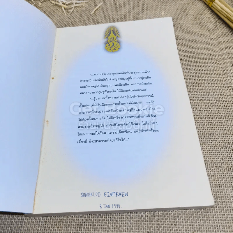 สวนผักรักษ์ไทย โครงการเฉลิมพระเกียรติเนื่องในโอกาสพระราชพิธีมหามงคลฯ รูปที่ 4