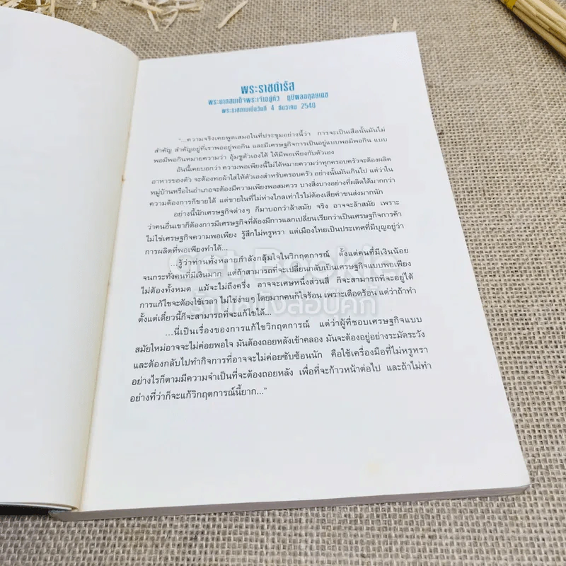 สวนผักรักษ์ไทย โครงการเฉลิมพระเกียรติเนื่องในโอกาสพระราชพิธีมหามงคลฯ รูปที่ 5