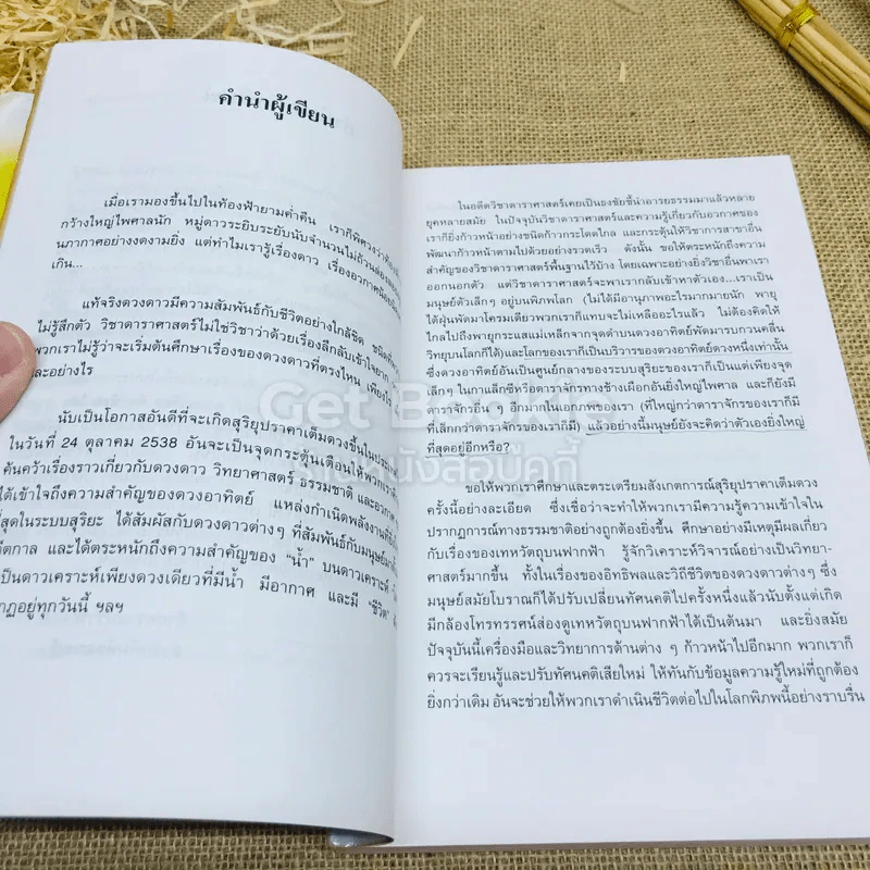 คู่มือชมสุริยุปราคาเต็มดวงในประเทศไทย 24 ต.ค.2538 รูปที่ 9