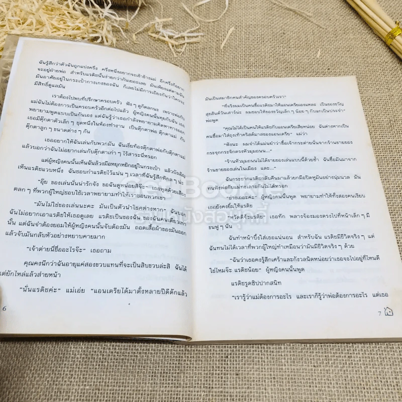 บ้านนี้ยังมีรัก รูปที่ 7