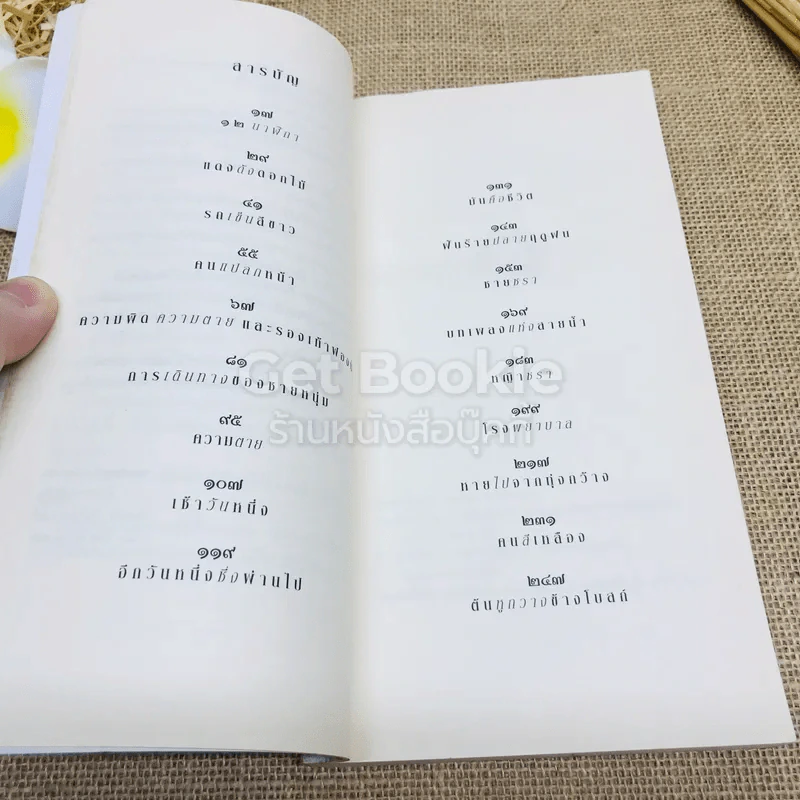 แดงดังดอกไม้ รูปที่ 8