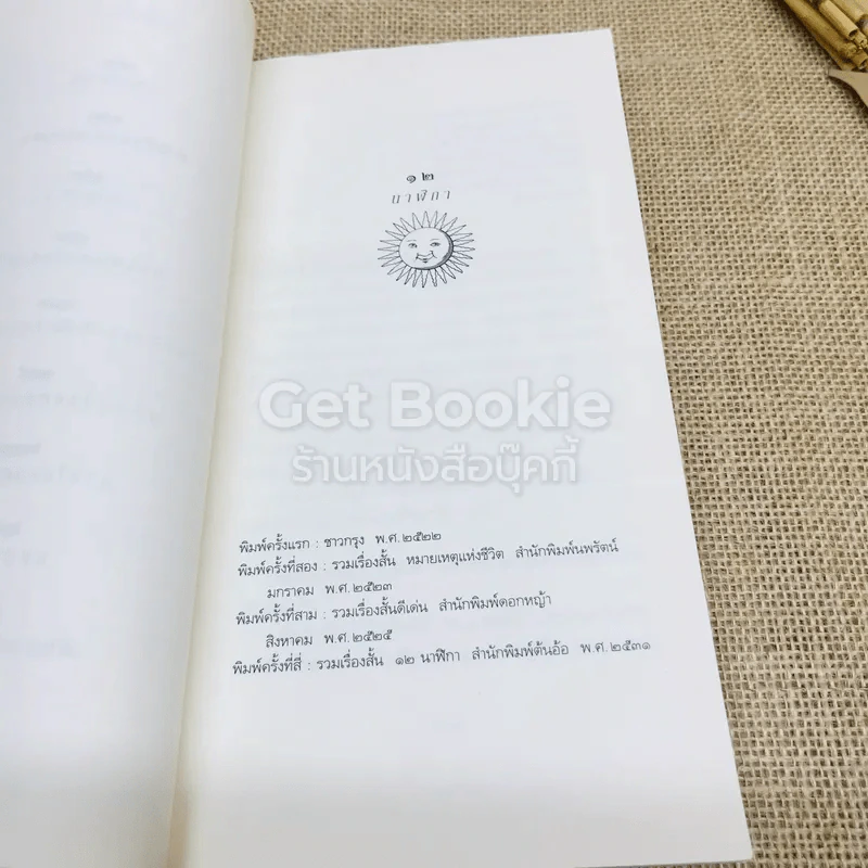 แดงดังดอกไม้ รูปที่ 9