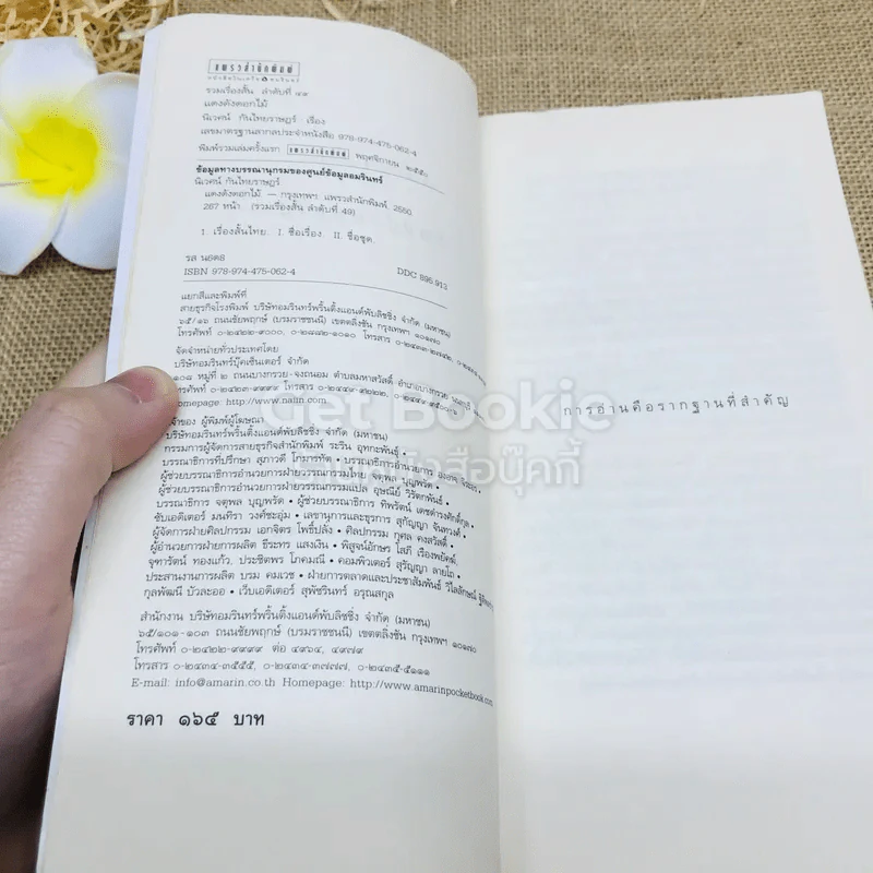 แดงดังดอกไม้ รูปที่ 6