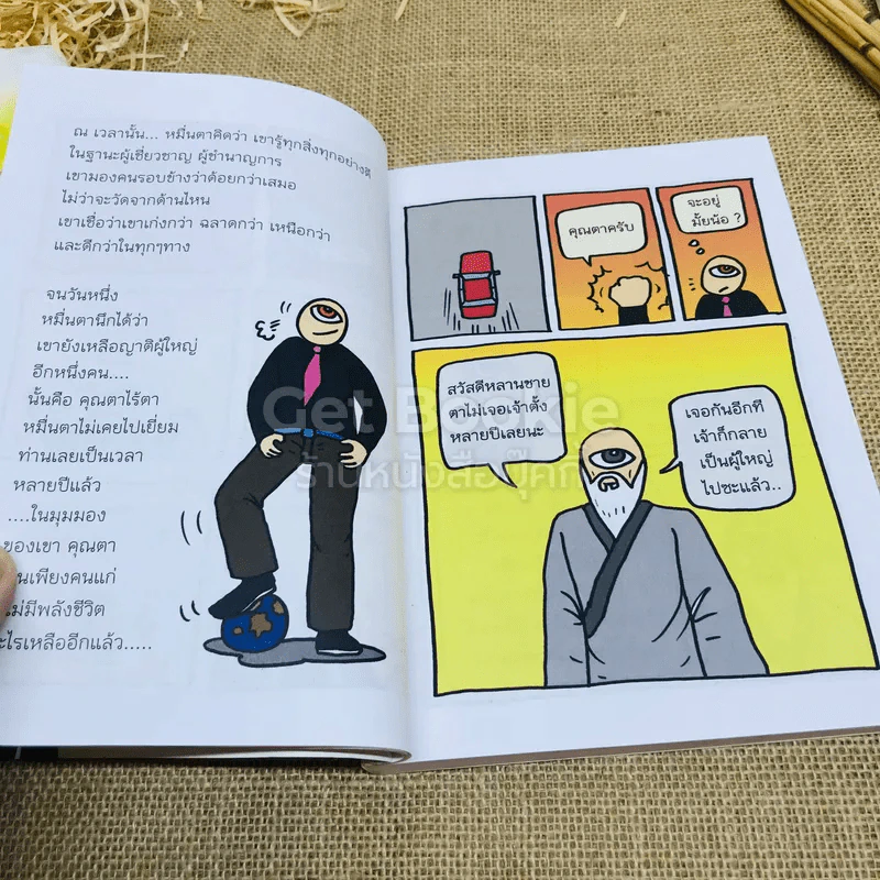 หมื่นตาธรรมะ รูปที่ 10