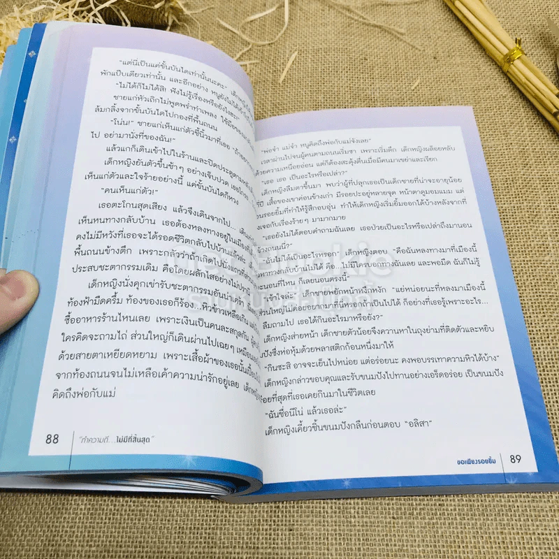ทำความดีไม่มีที่สิ้นสุด รูปที่ 15
