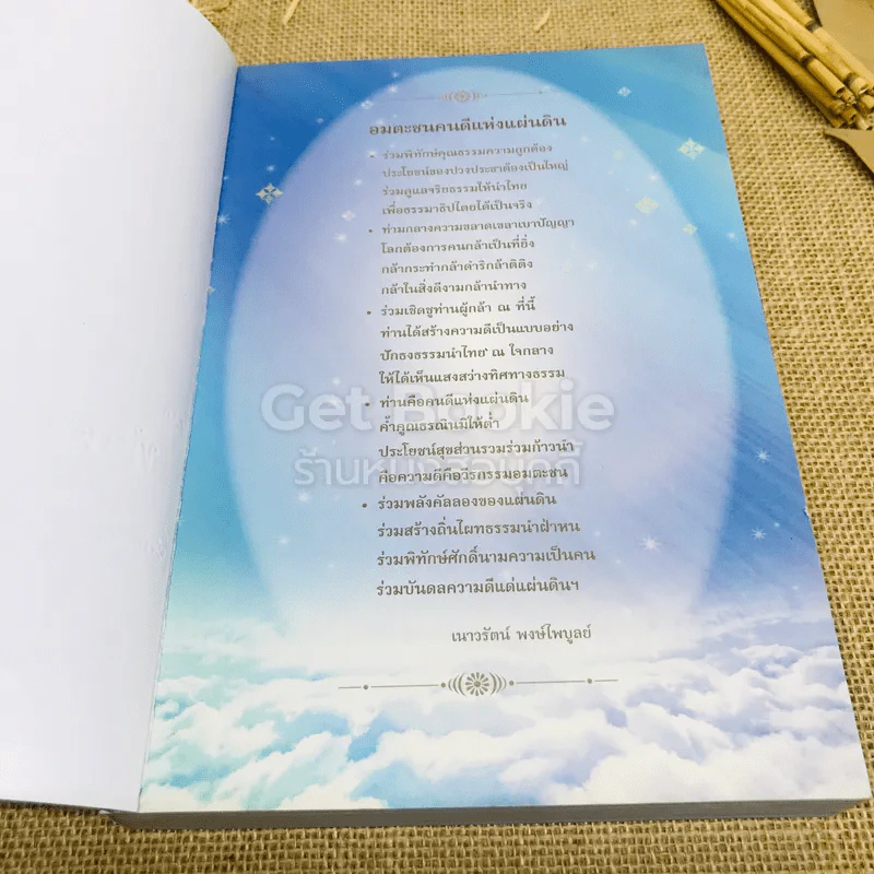 ทำความดีไม่มีที่สิ้นสุด รูปที่ 6